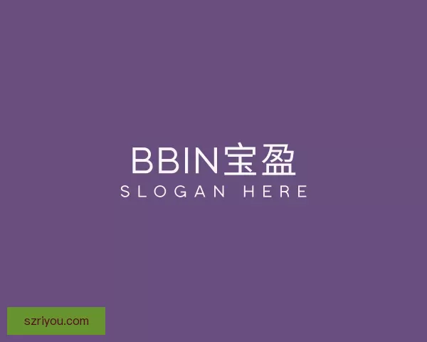 介绍BBIN宝盈