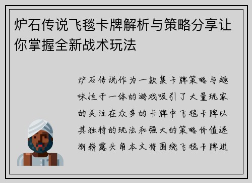 炉石传说飞毯卡牌解析与策略分享让你掌握全新战术玩法 炉石传说飞毯卡牌解析与策略分享让你掌握全新战术玩法