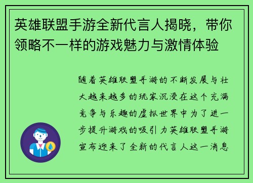 英雄联盟手游全新代言人揭晓，带你领略不一样的游戏魅力与激情体验