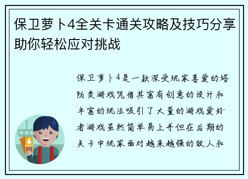保卫萝卜4全关卡通关攻略及技巧分享助你轻松应对挑战 保卫萝卜4全关卡通关攻略及技巧分享助你轻松应对挑战
