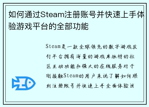 如何通过Steam注册账号并快速上手体验游戏平台的全部功能